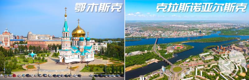 鄂木斯克&克里斯诺亚尔斯克.png