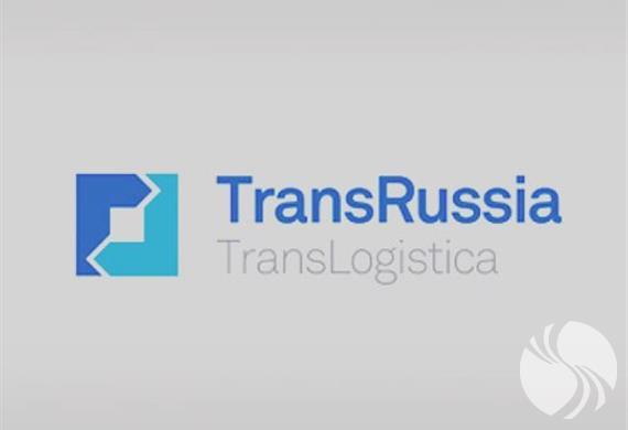 俄罗斯莫斯科运输物流展览会TransRussia
